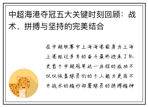 中超海港夺冠五大关键时刻回顾：战术、拼搏与坚持的完美结合