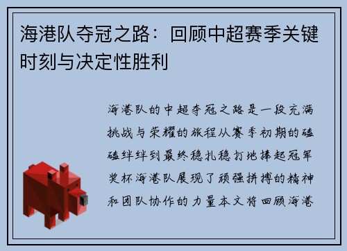 海港队夺冠之路：回顾中超赛季关键时刻与决定性胜利