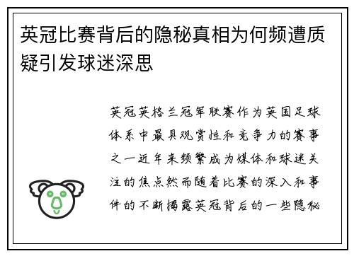英冠比赛背后的隐秘真相为何频遭质疑引发球迷深思 英冠比赛背后的隐秘真相为何频遭质疑引发球迷深思
