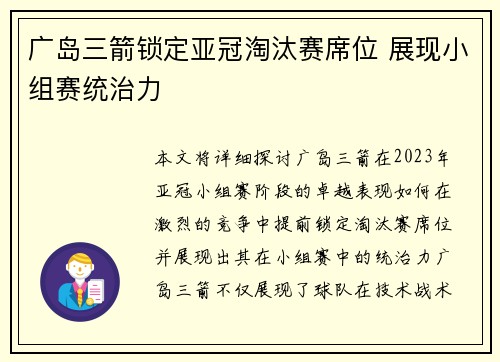 广岛三箭锁定亚冠淘汰赛席位 展现小组赛统治力 广岛三箭锁定亚冠淘汰赛席位 展现小组赛统治力