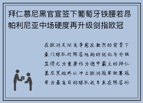 拜仁慕尼黑官宣签下葡萄牙铁腰若昂帕利尼亚中场硬度再升级剑指欧冠 拜仁慕尼黑官宣签下葡萄牙铁腰若昂帕利尼亚中场硬度再升级剑指欧冠