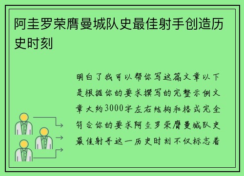 阿圭罗荣膺曼城队史最佳射手创造历史时刻