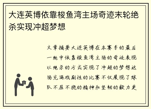 大连英博依靠梭鱼湾主场奇迹末轮绝杀实现冲超梦想 大连英博依靠梭鱼湾主场奇迹末轮绝杀实现冲超梦想