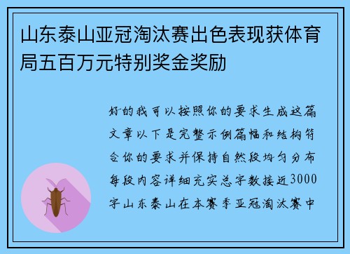 山东泰山亚冠淘汰赛出色表现获体育局五百万元特别奖金奖励 山东泰山亚冠淘汰赛出色表现获体育局五百万元特别奖金奖励