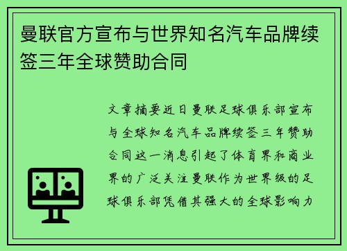 曼联官方宣布与世界知名汽车品牌续签三年全球赞助合同