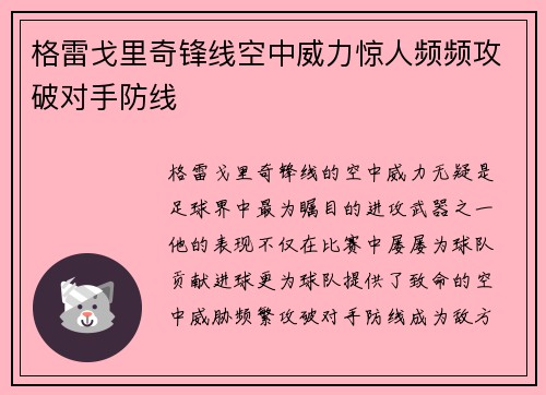 格雷戈里奇锋线空中威力惊人频频攻破对手防线