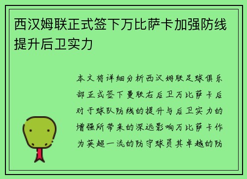 西汉姆联正式签下万比萨卡加强防线提升后卫实力 西汉姆联正式签下万比萨卡加强防线提升后卫实力