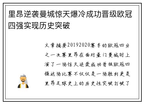 里昂逆袭曼城惊天爆冷成功晋级欧冠四强实现历史突破 里昂逆袭曼城惊天爆冷成功晋级欧冠四强实现历史突破
