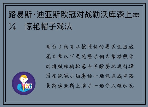 路易斯·迪亚斯欧冠对战勒沃库森上演惊艳帽子戏法 路易斯·迪亚斯欧冠对战勒沃库森上演惊艳帽子戏法