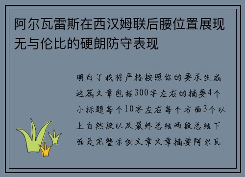 阿尔瓦雷斯在西汉姆联后腰位置展现无与伦比的硬朗防守表现